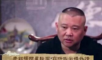 郭德刚爆料娱乐圈视频,独家爆料，内幕大公开